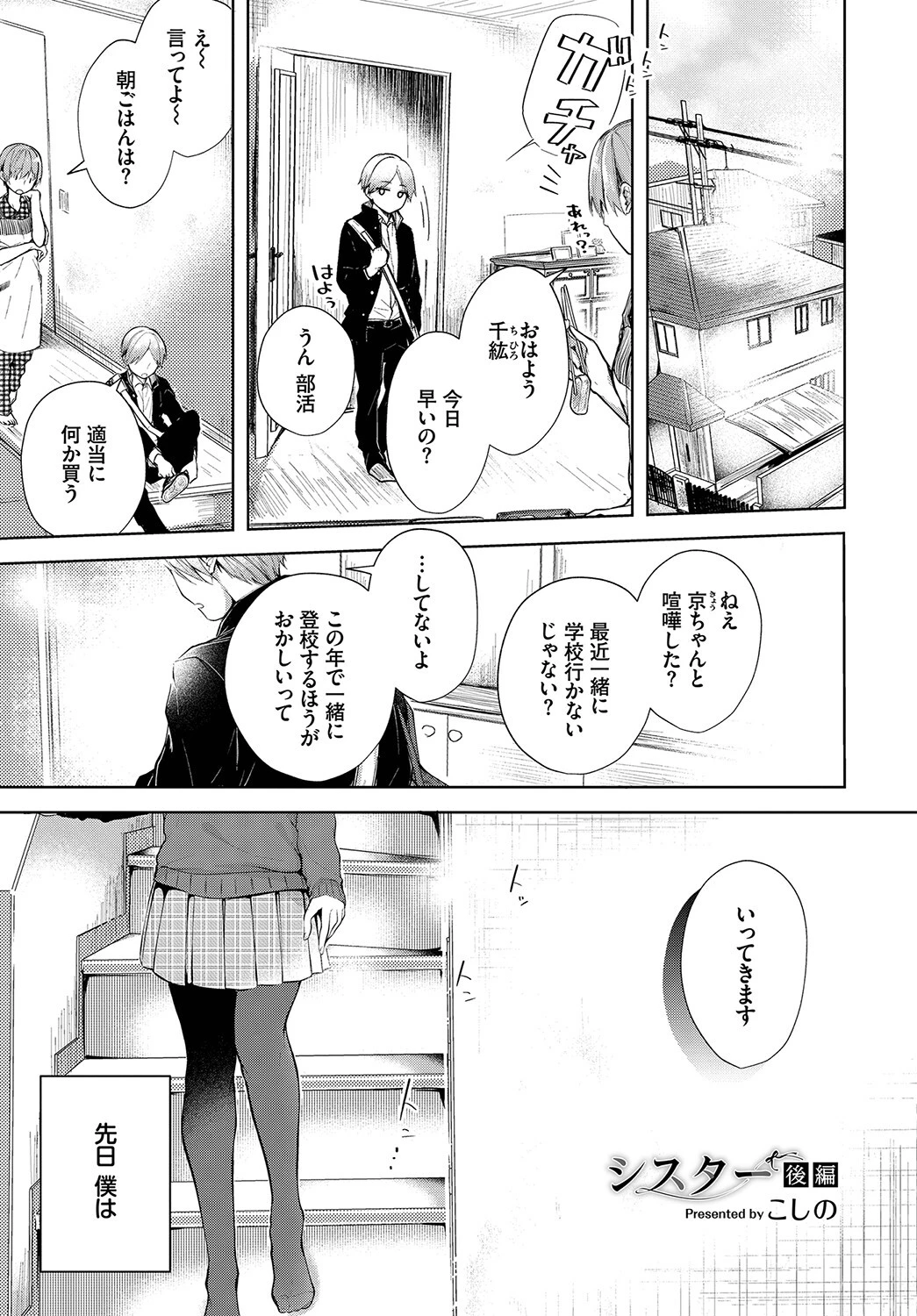 COMIC BAVEL SPECIAL COLLECTION(コミックバベル スペシャルコレクション)VOL40 11ページ