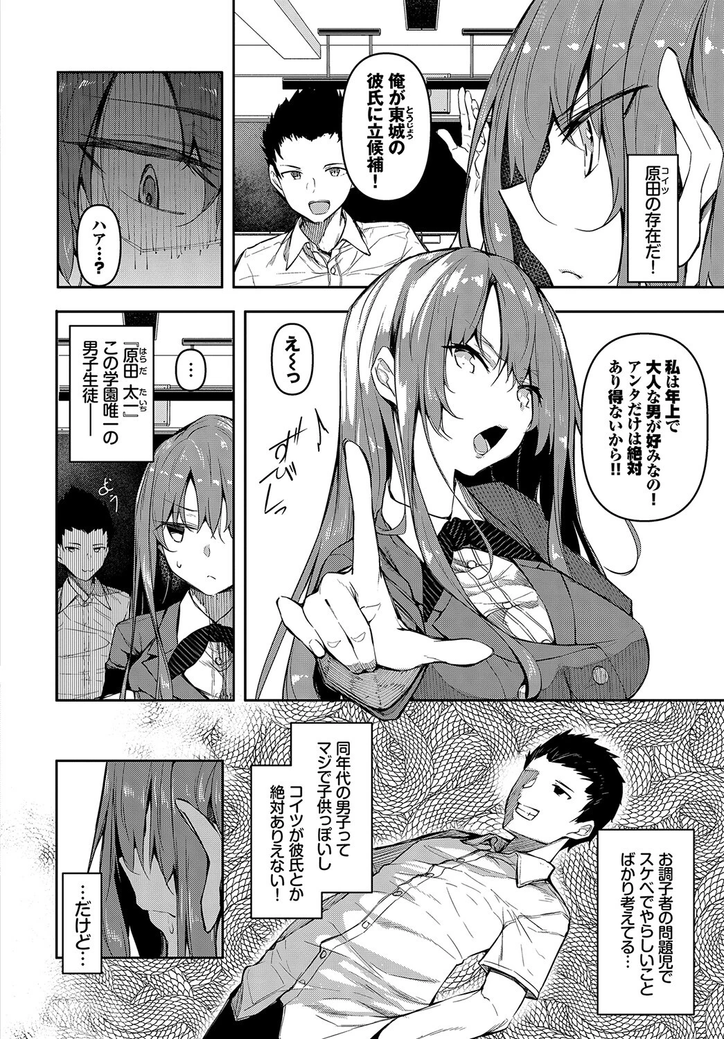 COMIC BAVEL SPECIAL COLLECTION(コミックバベル スペシャルコレクション)VOL40 20ページ