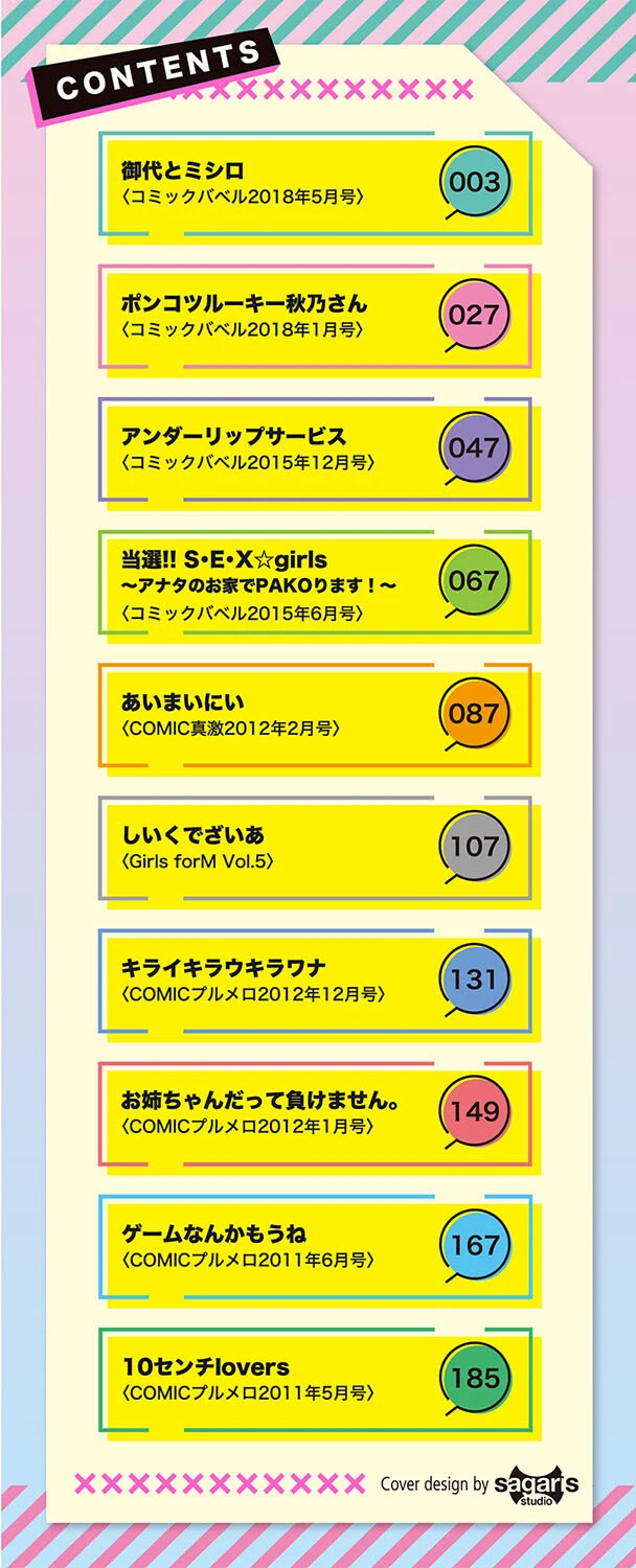 しぼりだし【電子限定版】【FANZA限定】 2ページ