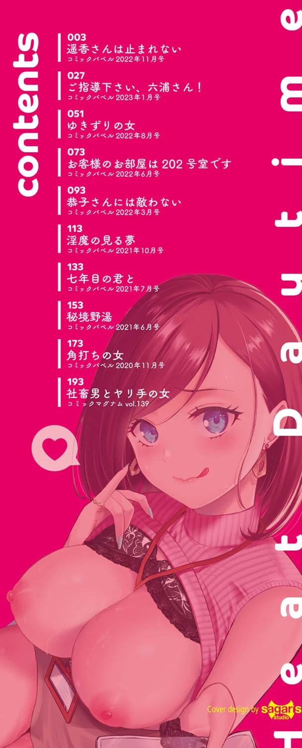 発情デイタイム 【FANZA限定】【デジタル特装版】 2ページ