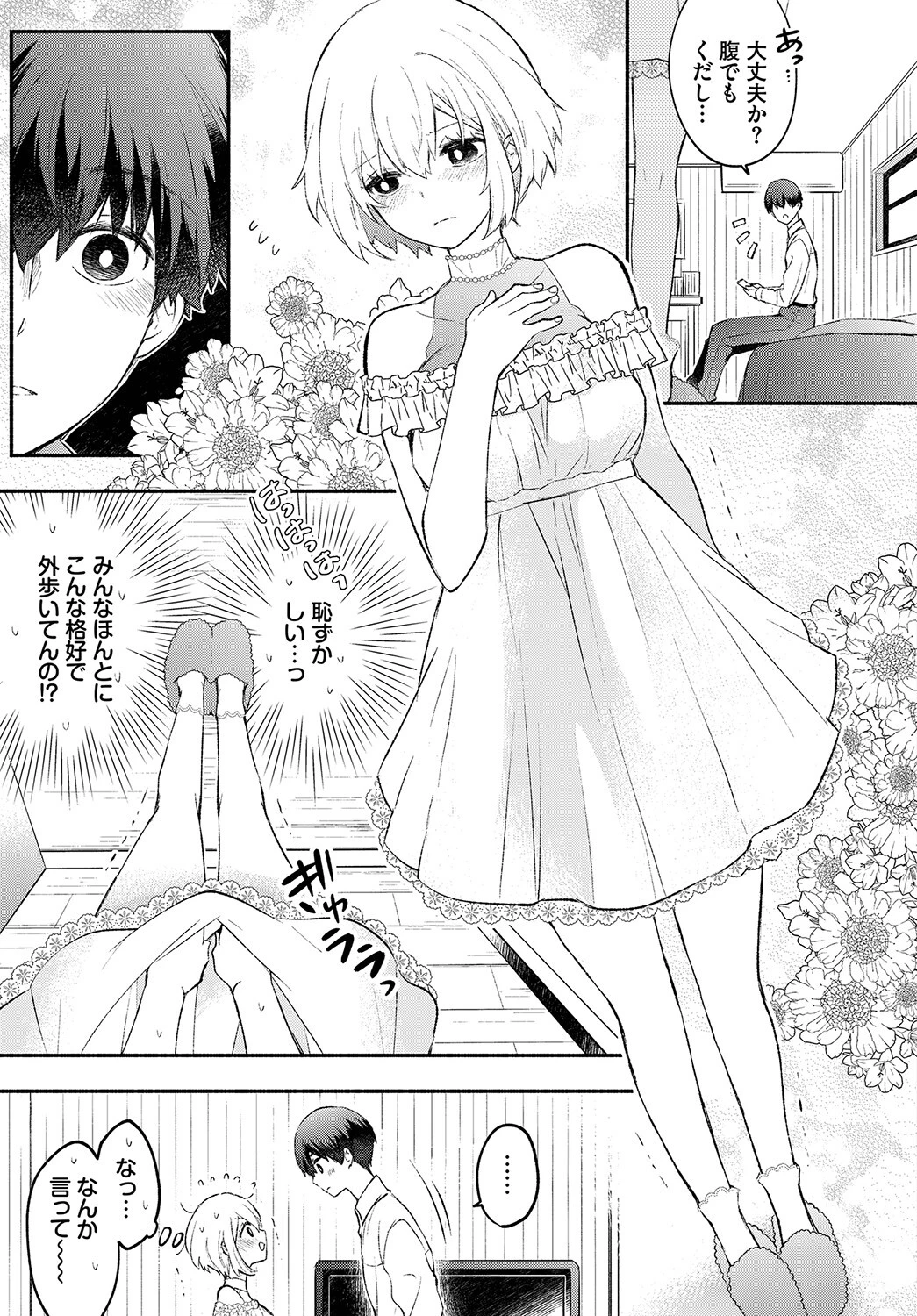 ねこなでカノジョ（単話） 3ページ