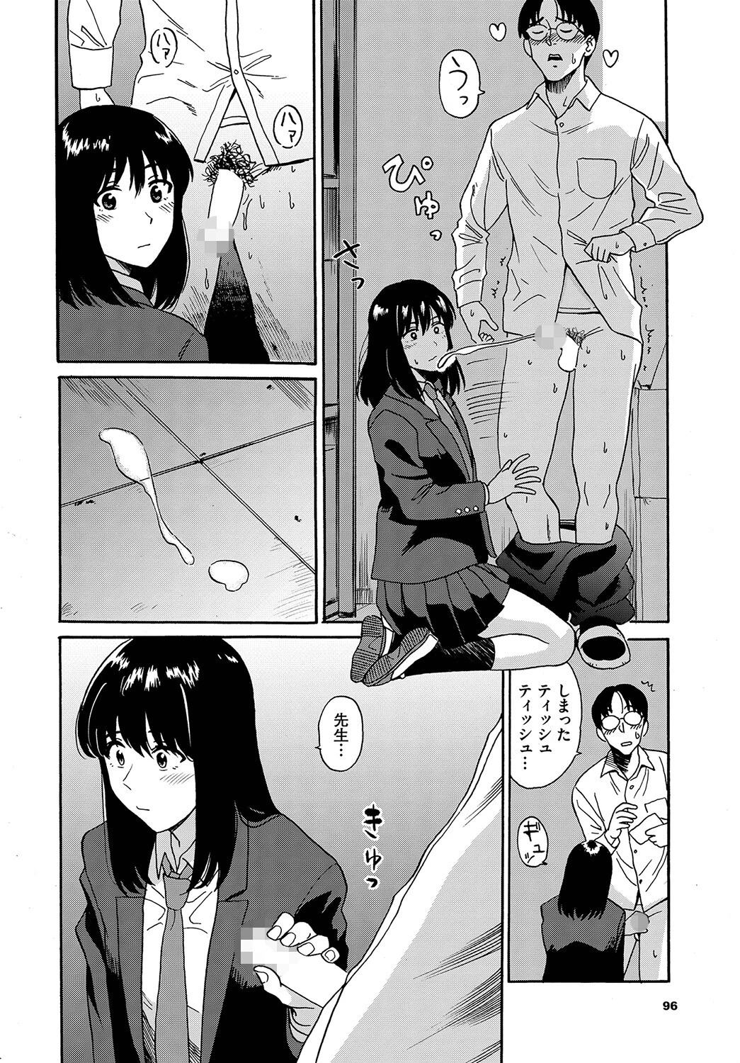 えんじょこーさい（単話） 2ページ