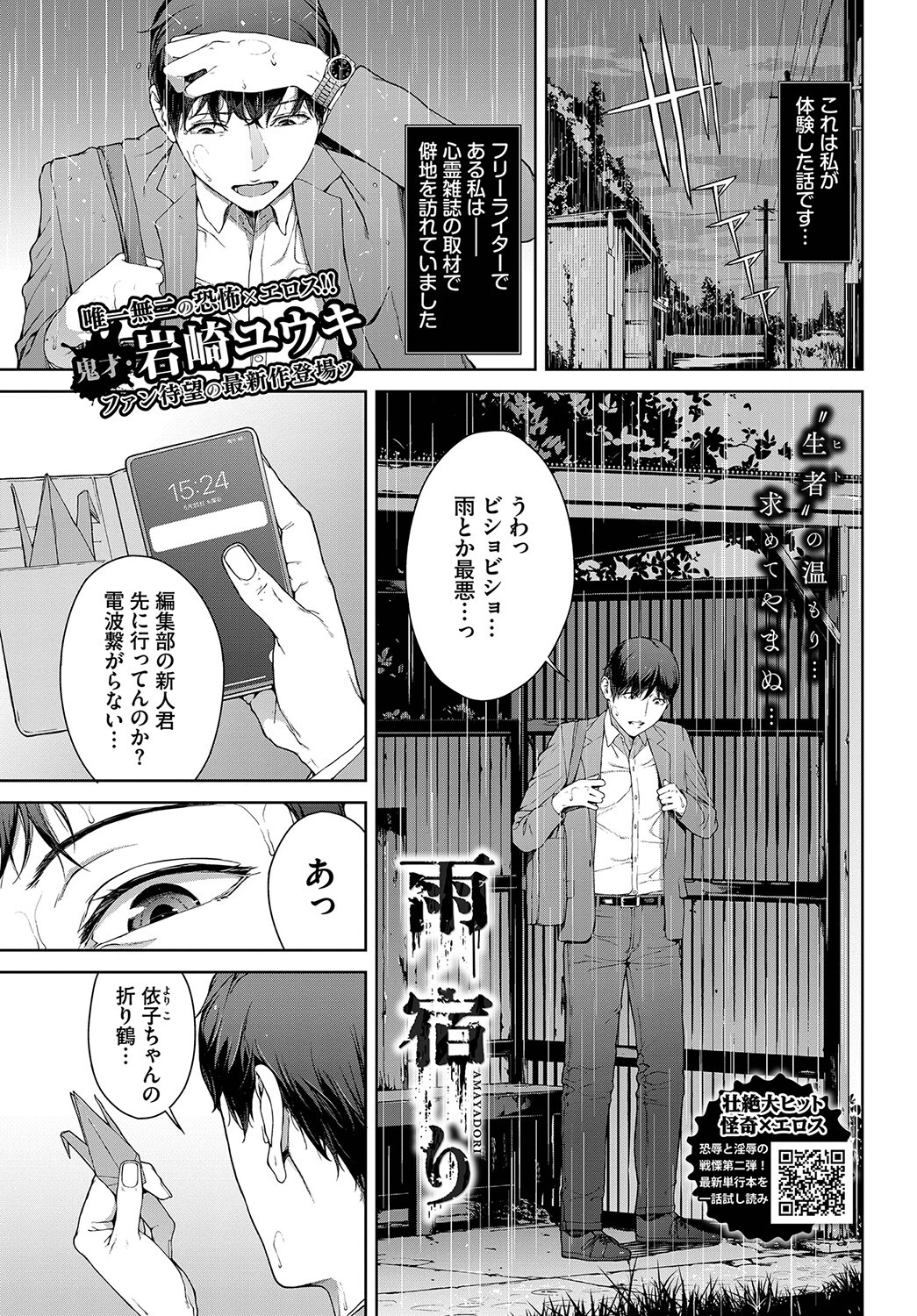 雨宿り（単話） エロ漫画 無料