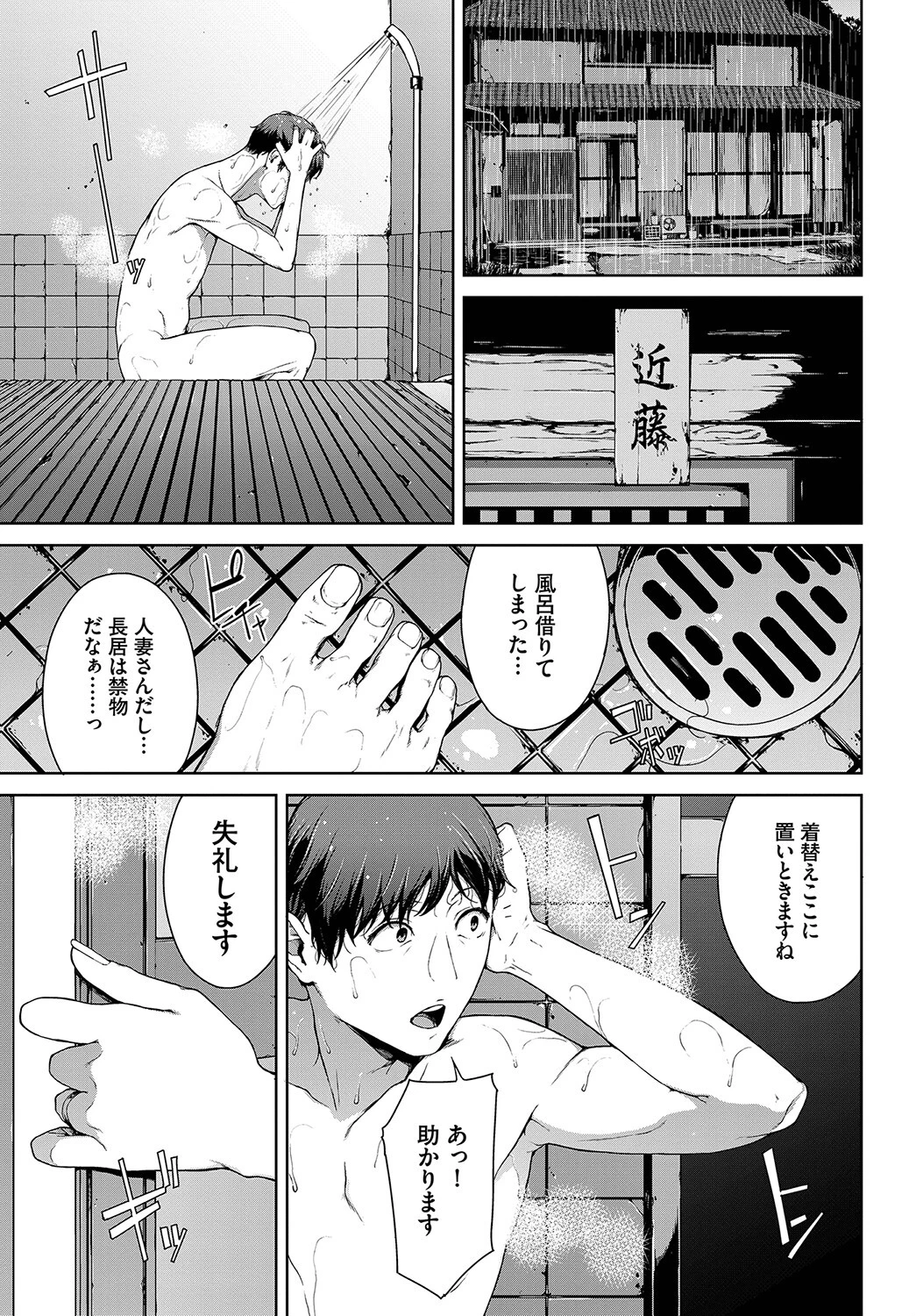 雨宿り（単話） 5ページ