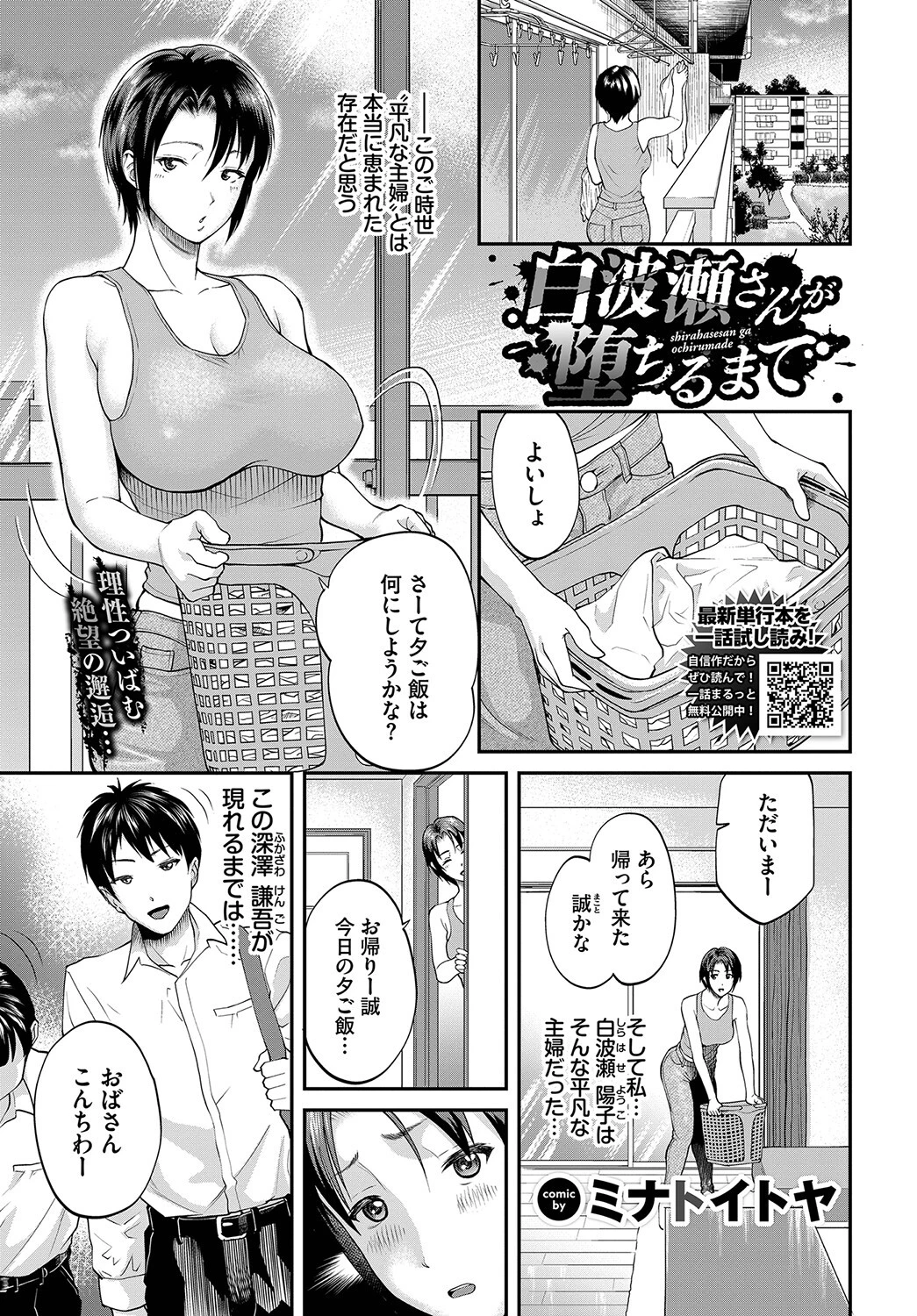 白波瀬さんが堕ちるまで エロ漫画 無料