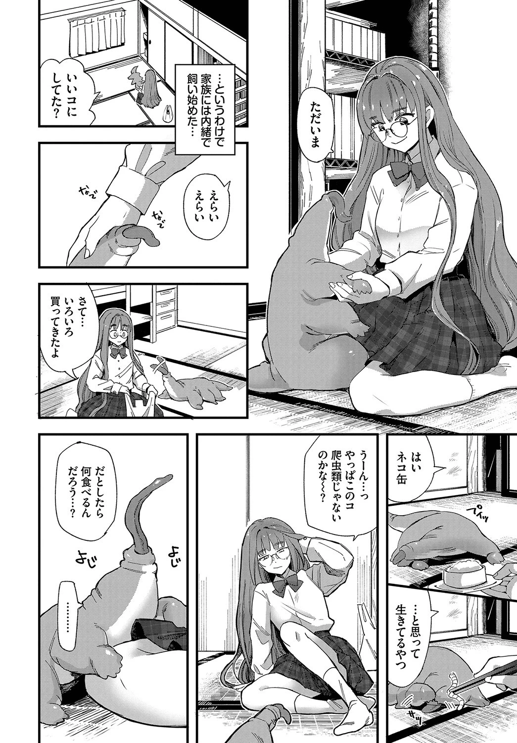 地味コのUMA飼育日記 2ページ