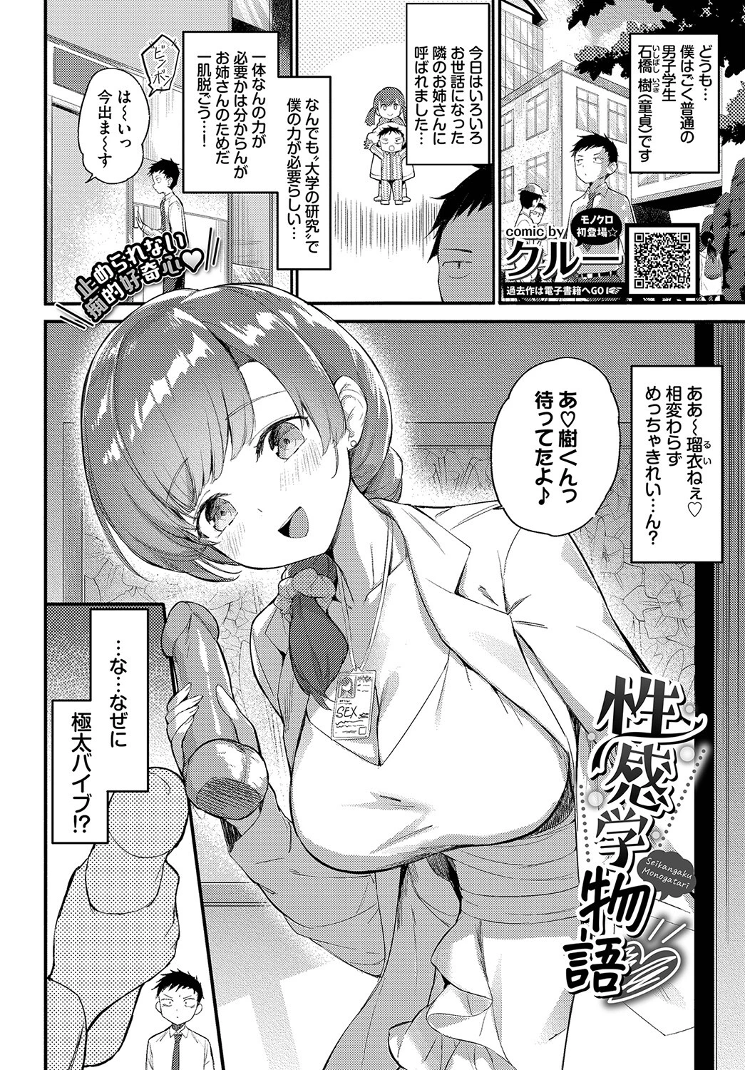性感学物語（単話） エロ漫画 無料