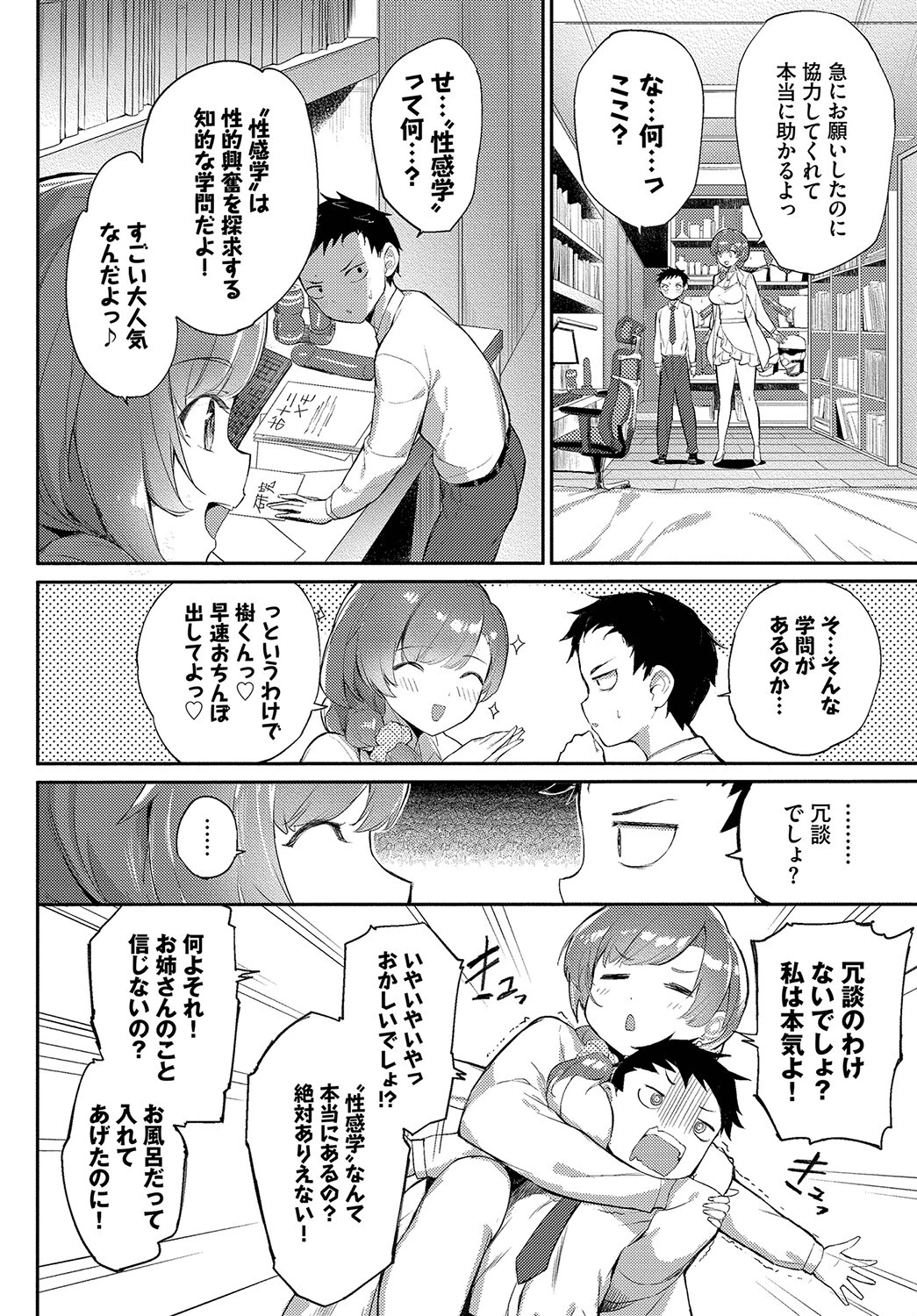 性感学物語（単話） 2ページ