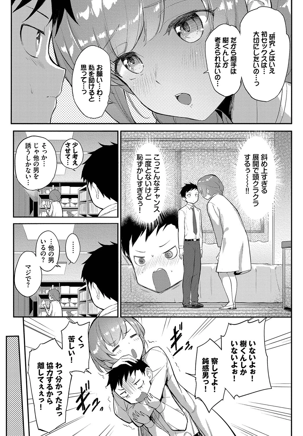 性感学物語（単話） 3ページ