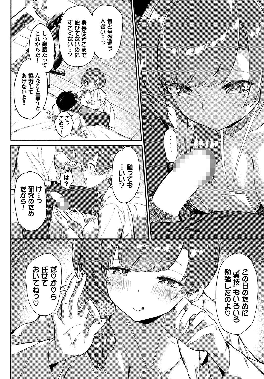 性感学物語（単話） 4ページ