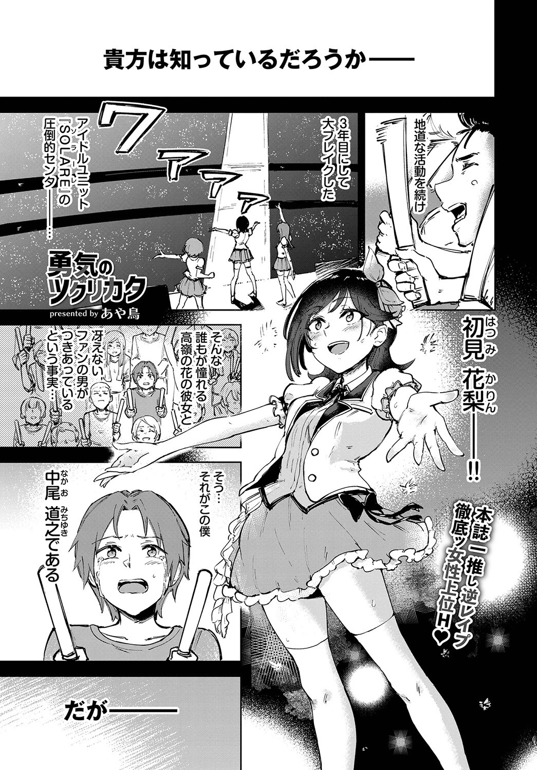 勇気のツクリカタ（単話） あや鳥