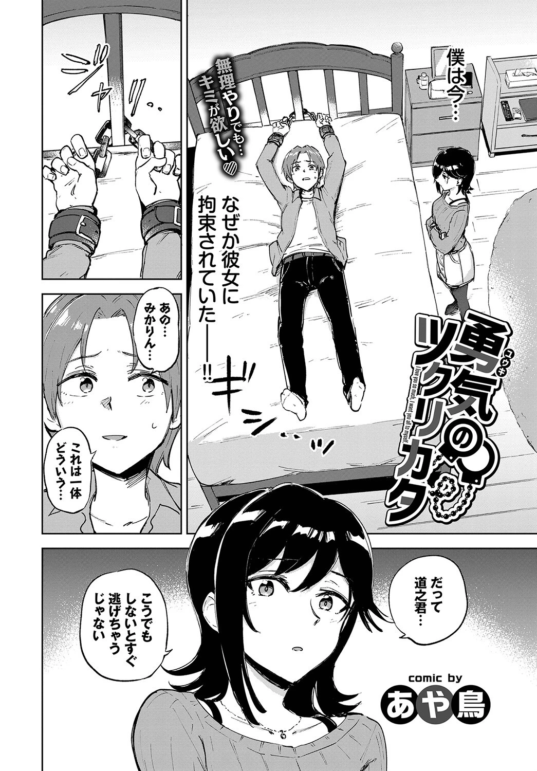 勇気のツクリカタ(単話) 2ページ