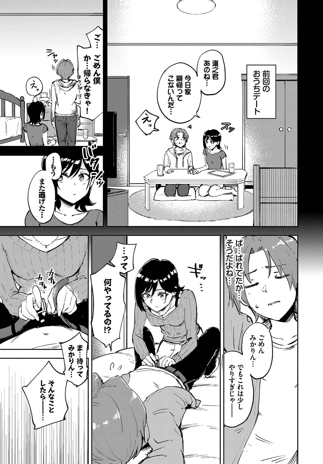 勇気のツクリカタ(単話) 3ページ