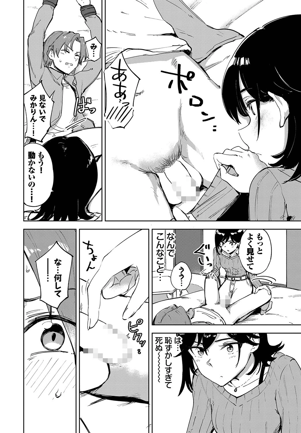 勇気のツクリカタ(単話) 4ページ