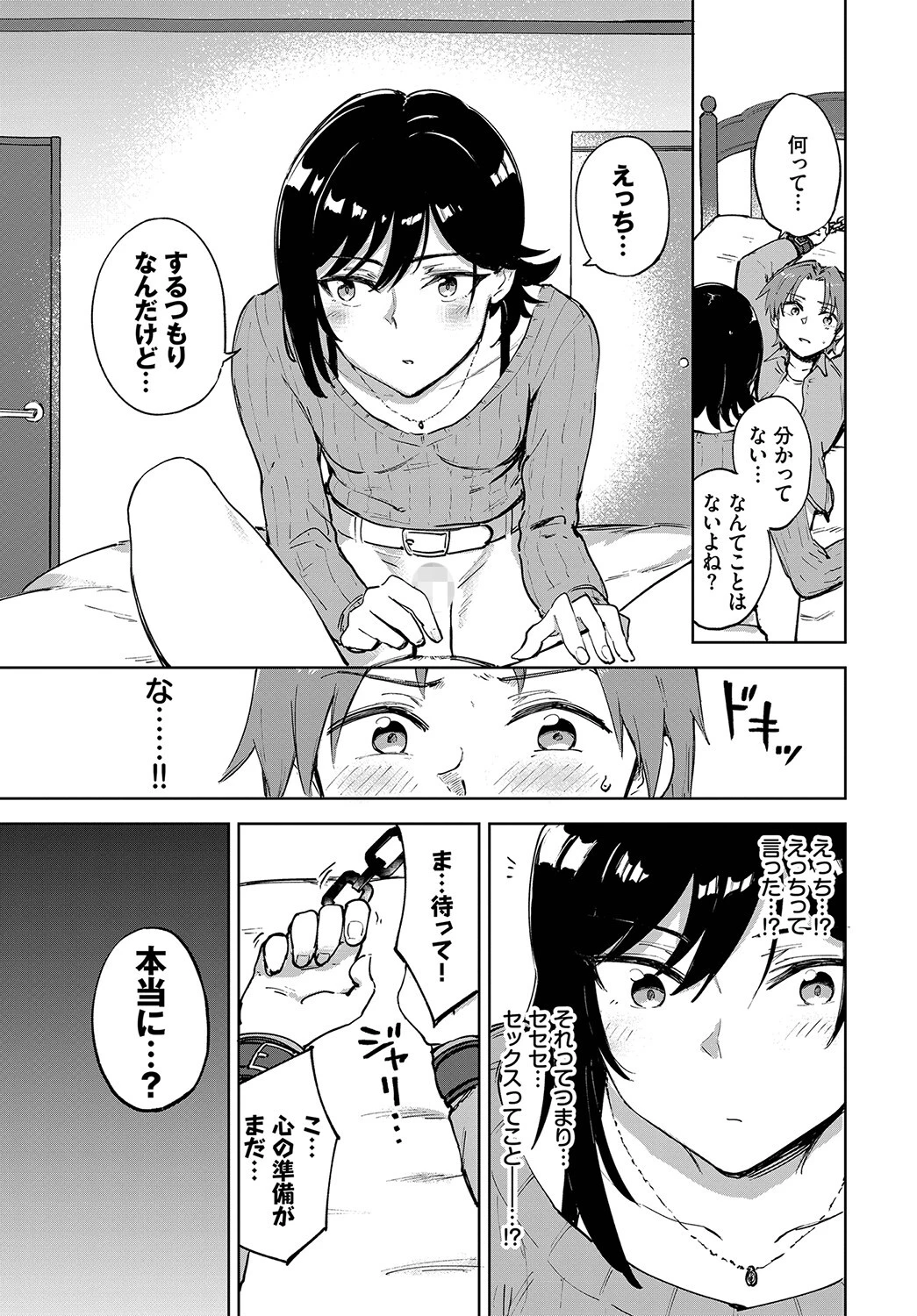 勇気のツクリカタ(単話) 5ページ