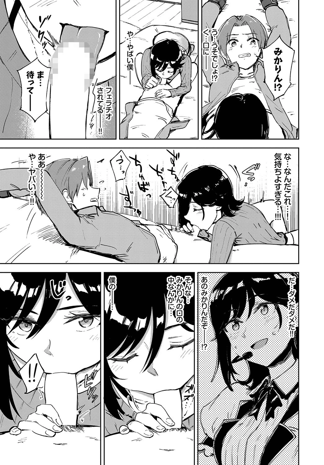 勇気のツクリカタ(単話) 7ページ