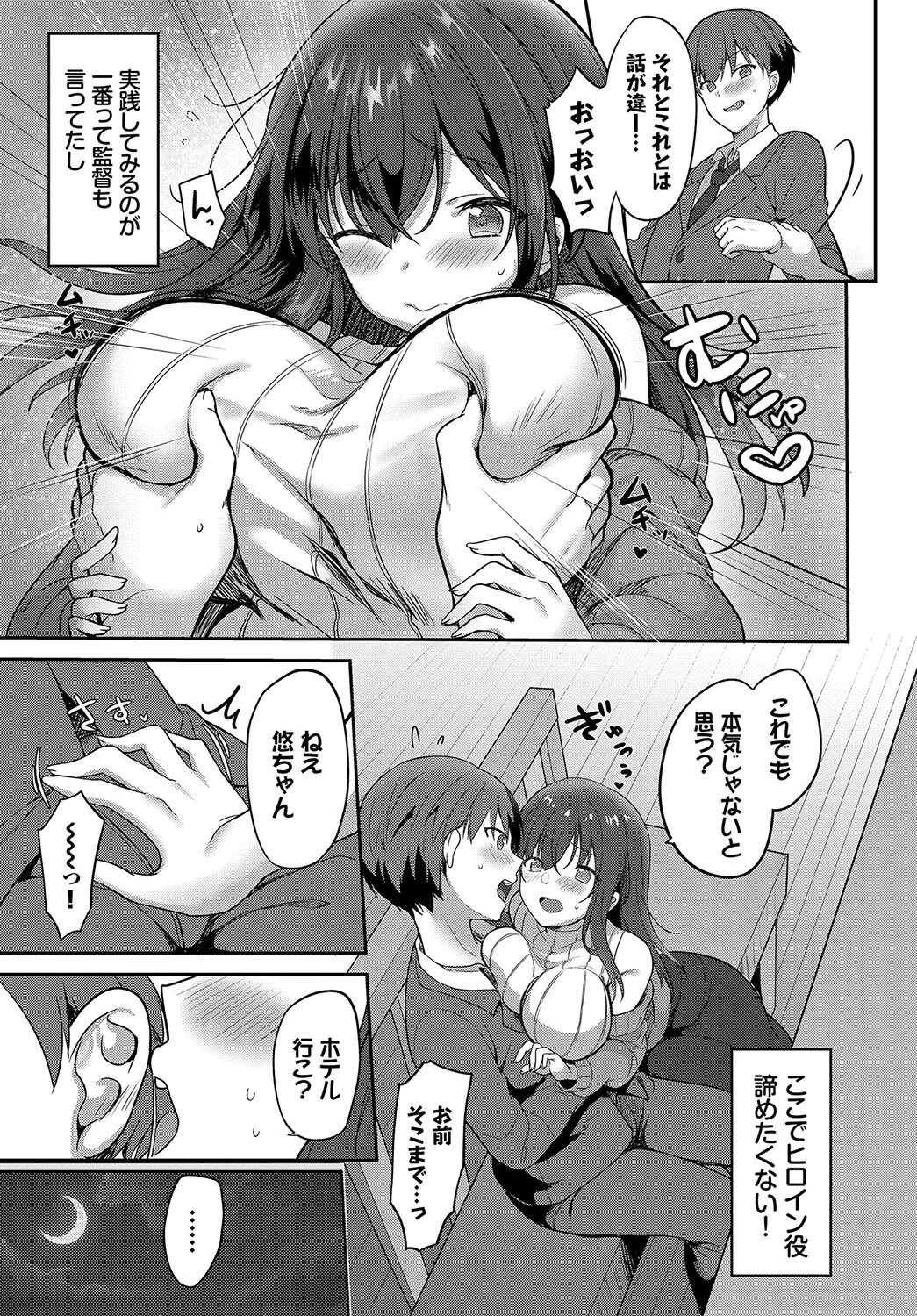 幼馴染とわたし(単話) 3ページ