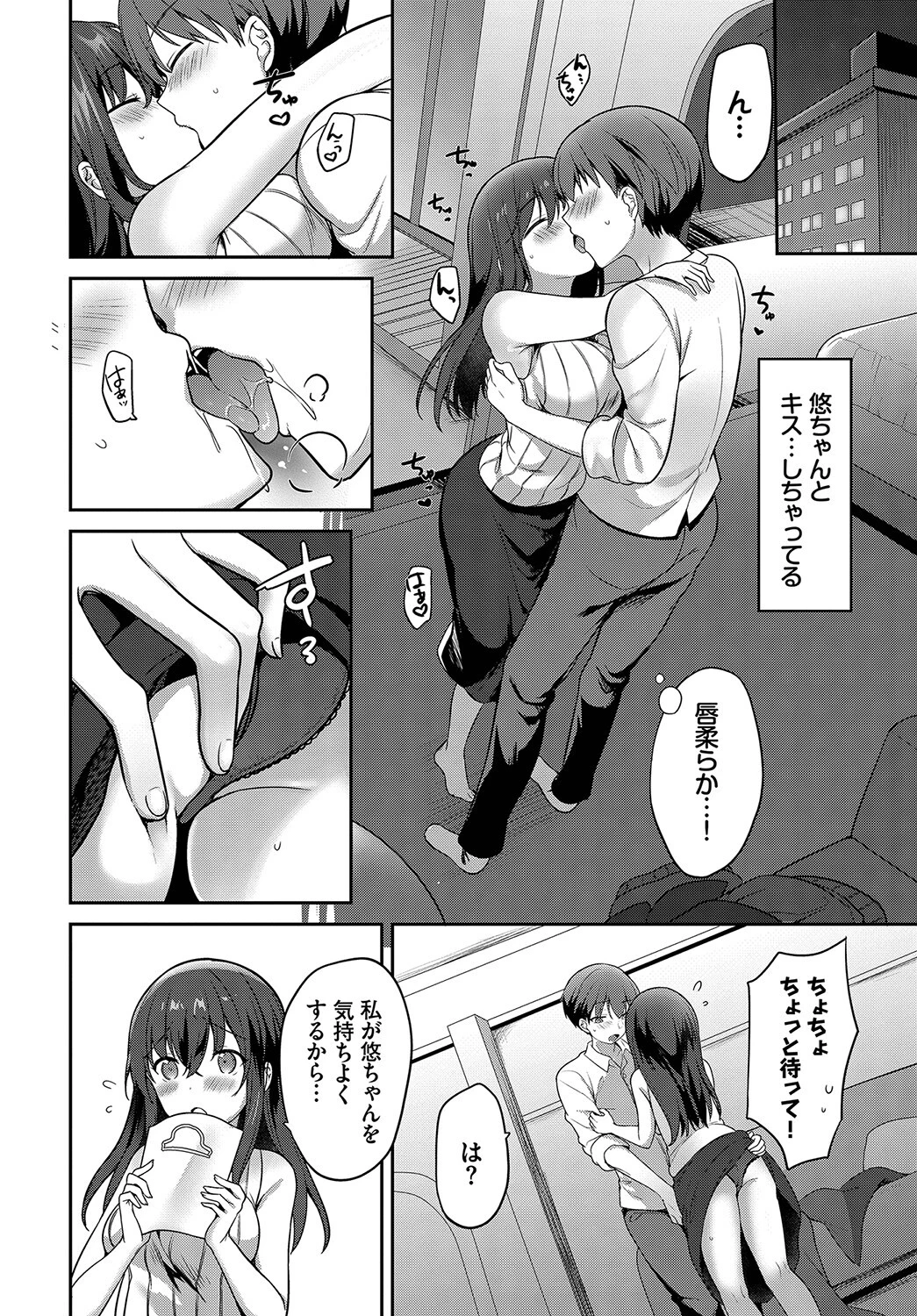 幼馴染とわたし(単話) 4ページ