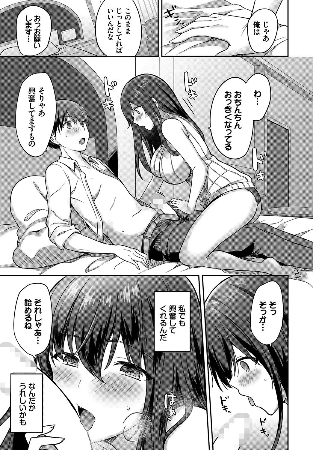 幼馴染とわたし(単話) 5ページ