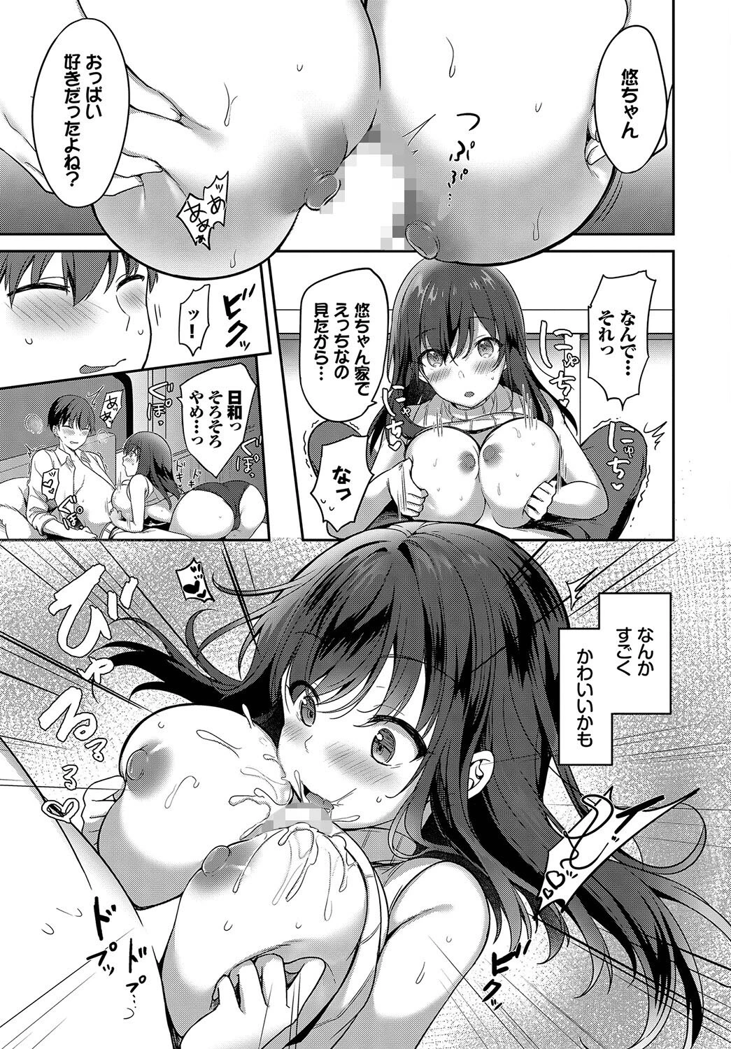 幼馴染とわたし(単話) 7ページ