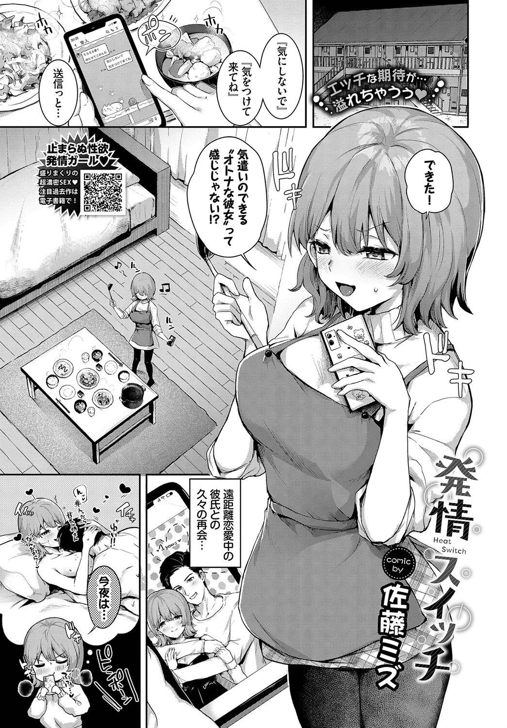 発情スイッチ エロ漫画 無料