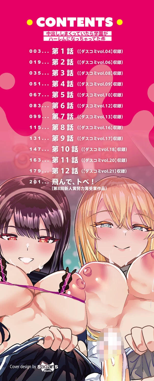 中出し学園 〜陰キャだけどハーレム王になっちゃってた件〜 2ページ