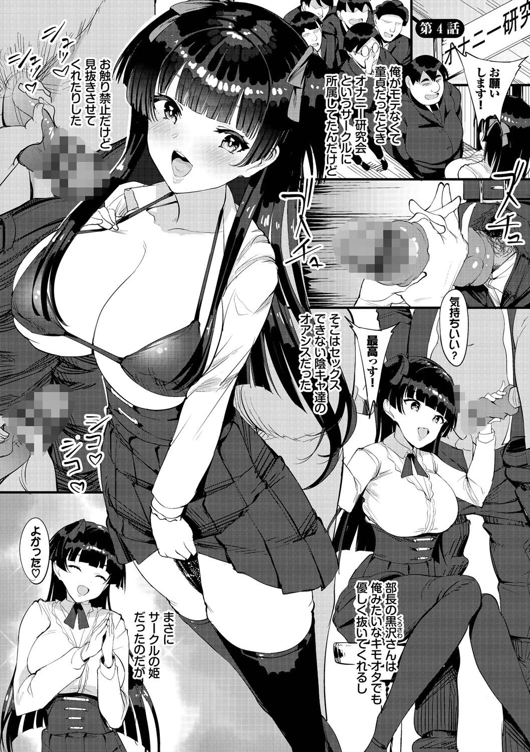 中出し学園 〜陰キャだけどハーレム王になっちゃってた件〜 21ページ