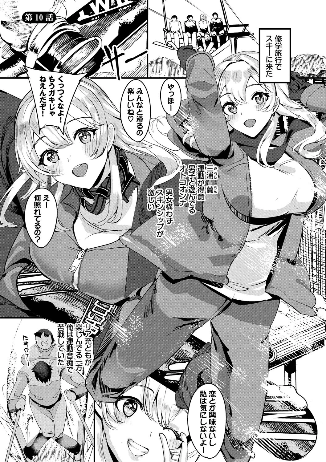 中出し学園 〜陰キャだけどハーレム王になっちゃってた件〜 27ページ