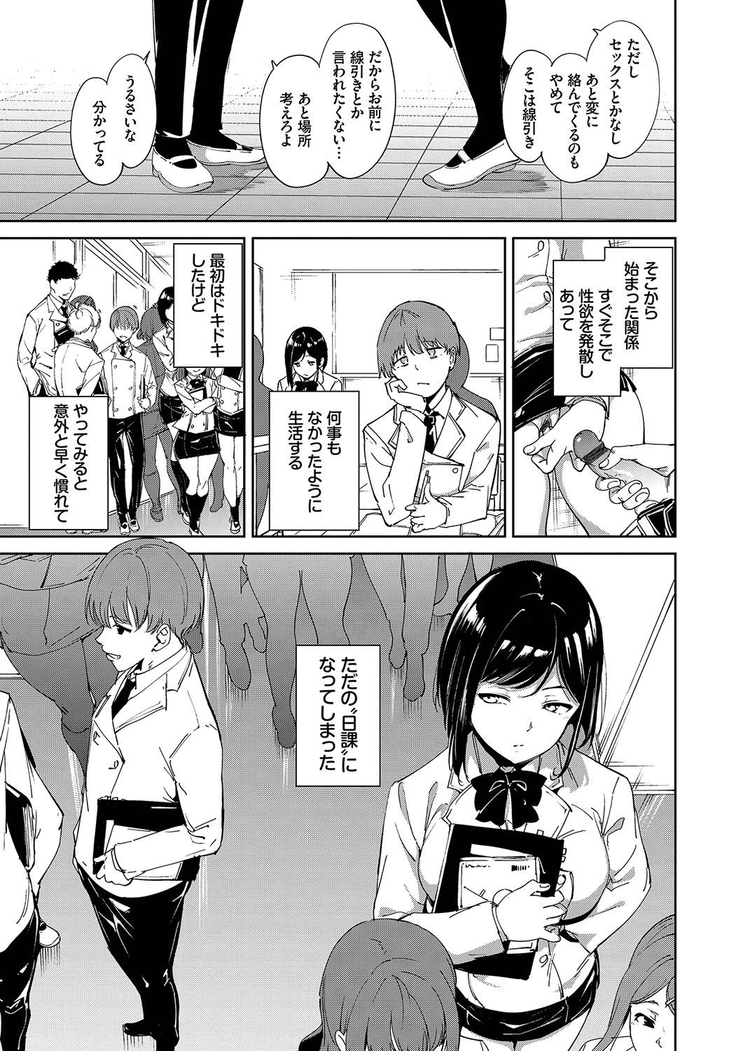 インモラルーティーン 【FANZA限定】【デジタル特装版】 9ページ