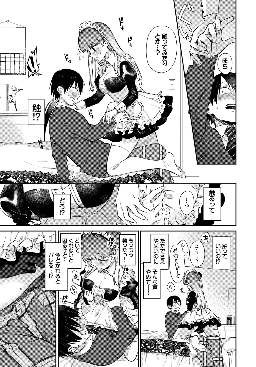 推し事営み中！（単話） 5ページ