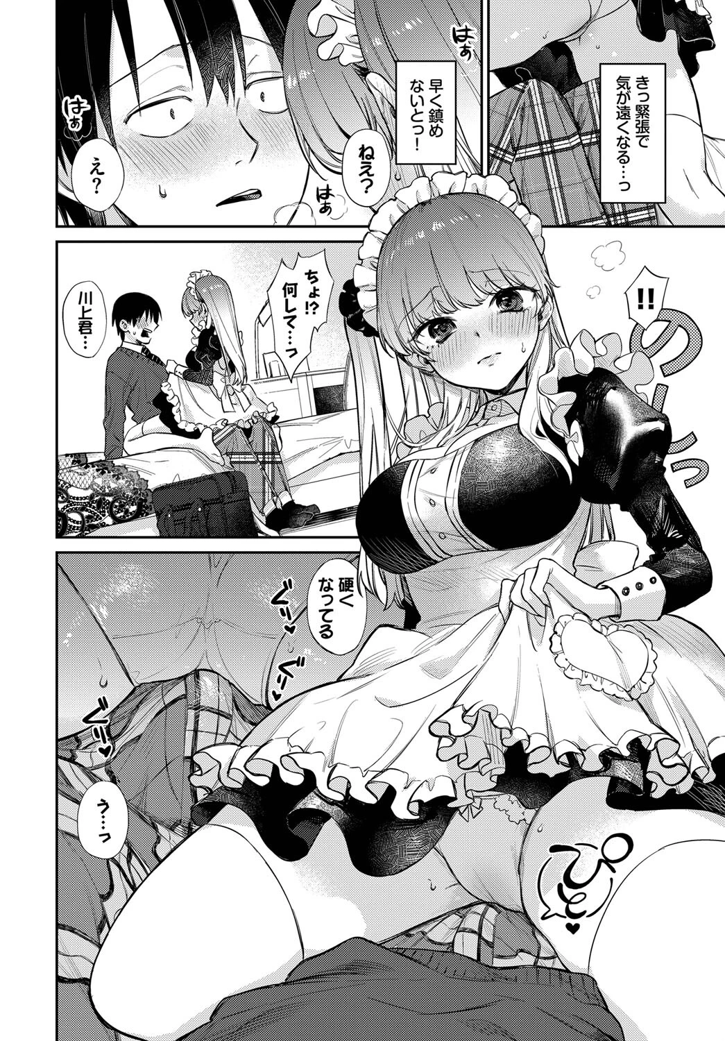 推し事営み中！（単話） 6ページ