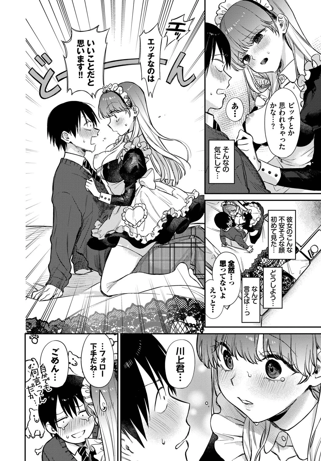 推し事営み中！（単話） 8ページ