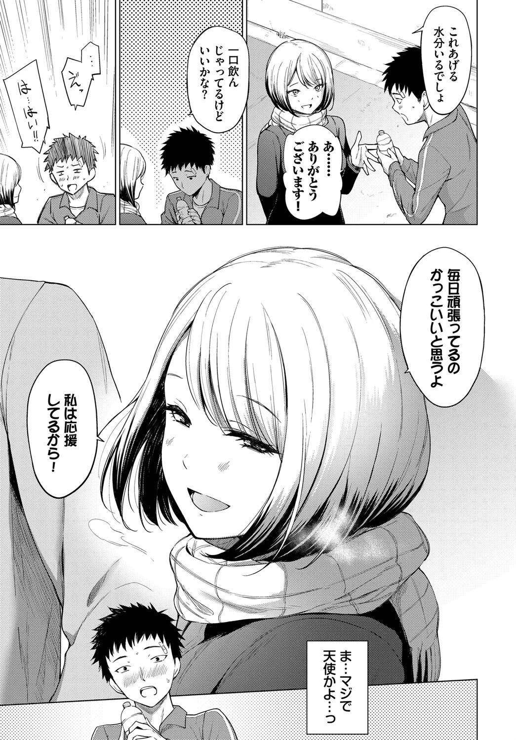 君が遠くても（単話） 3ページ