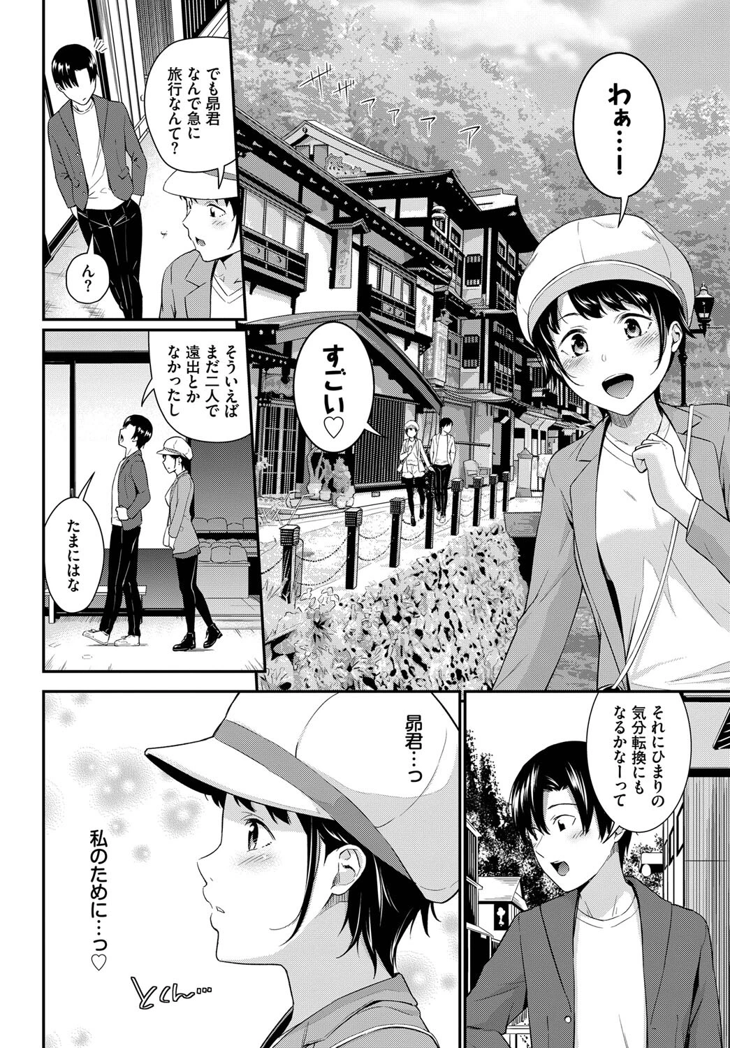 シャイミートリップ 4ページ