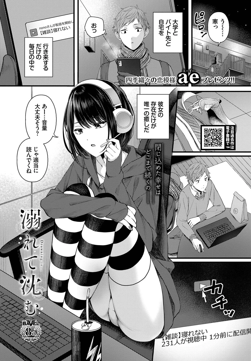 溺れて沈む エロ漫画 無料