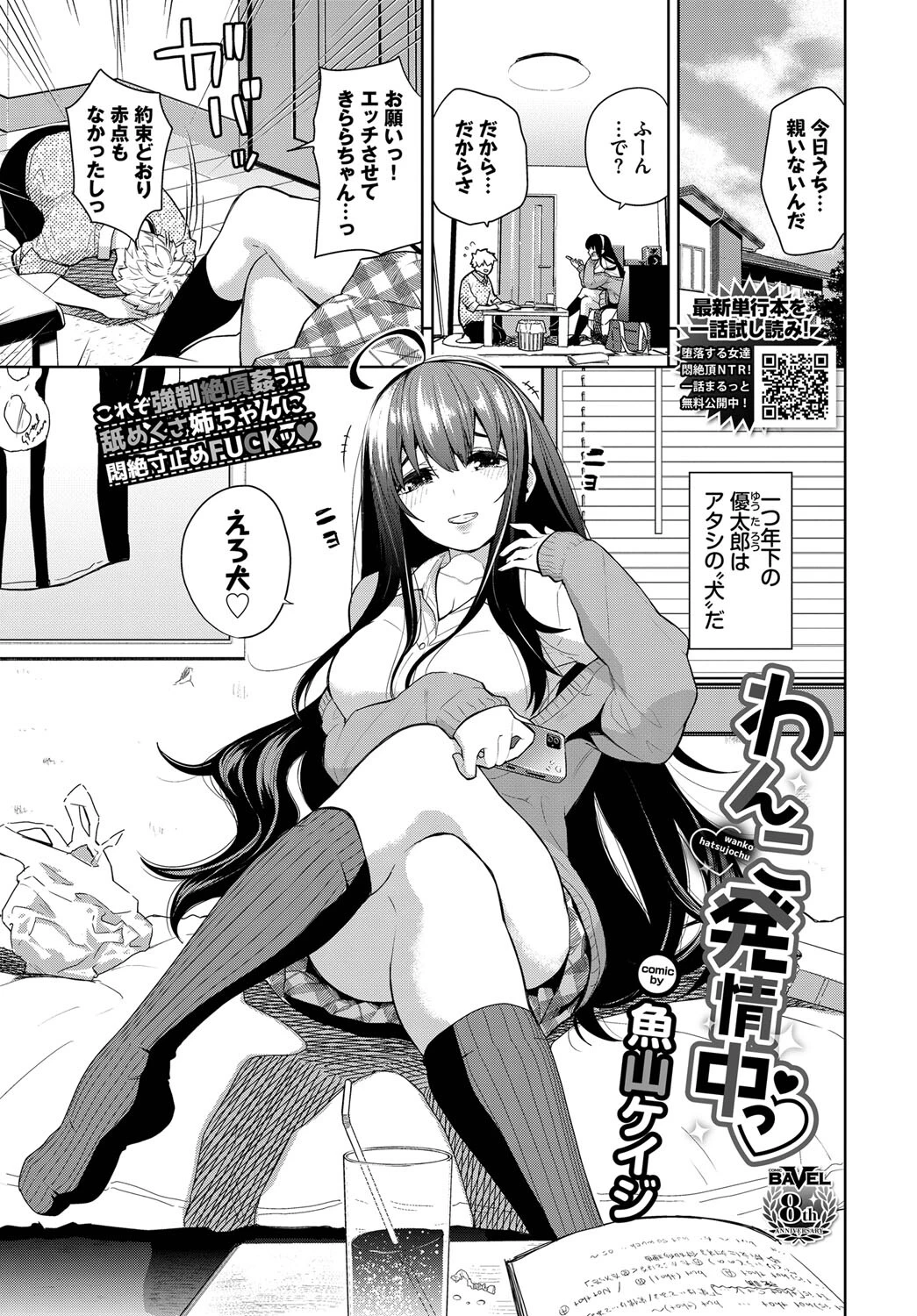 わんこ発情中っ 魚山ケイジ