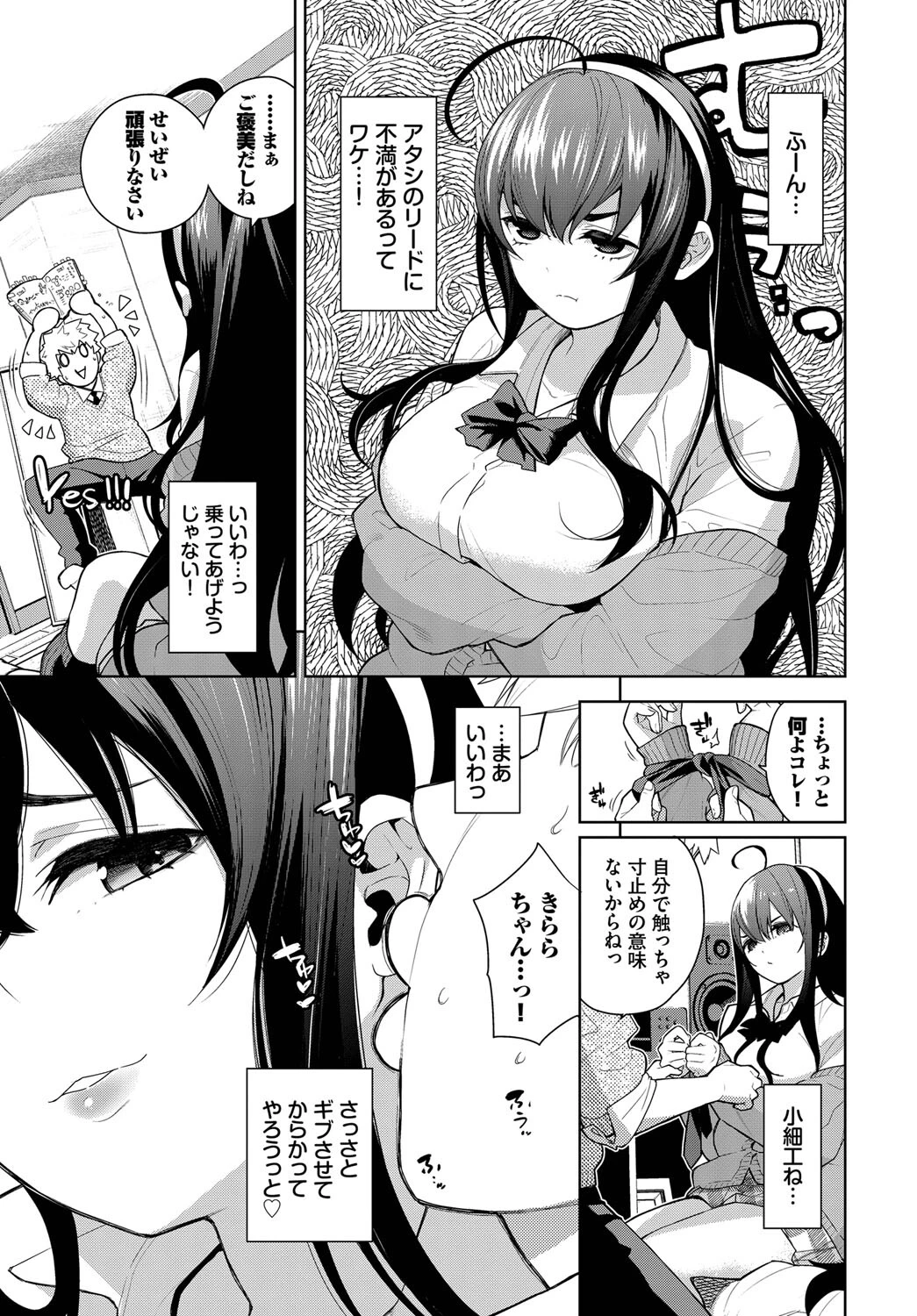 わんこ発情中っ 3ページ