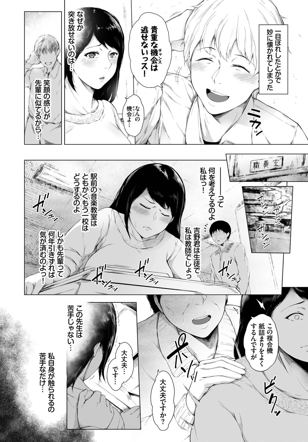 じらしじらされ（単話） 2ページ