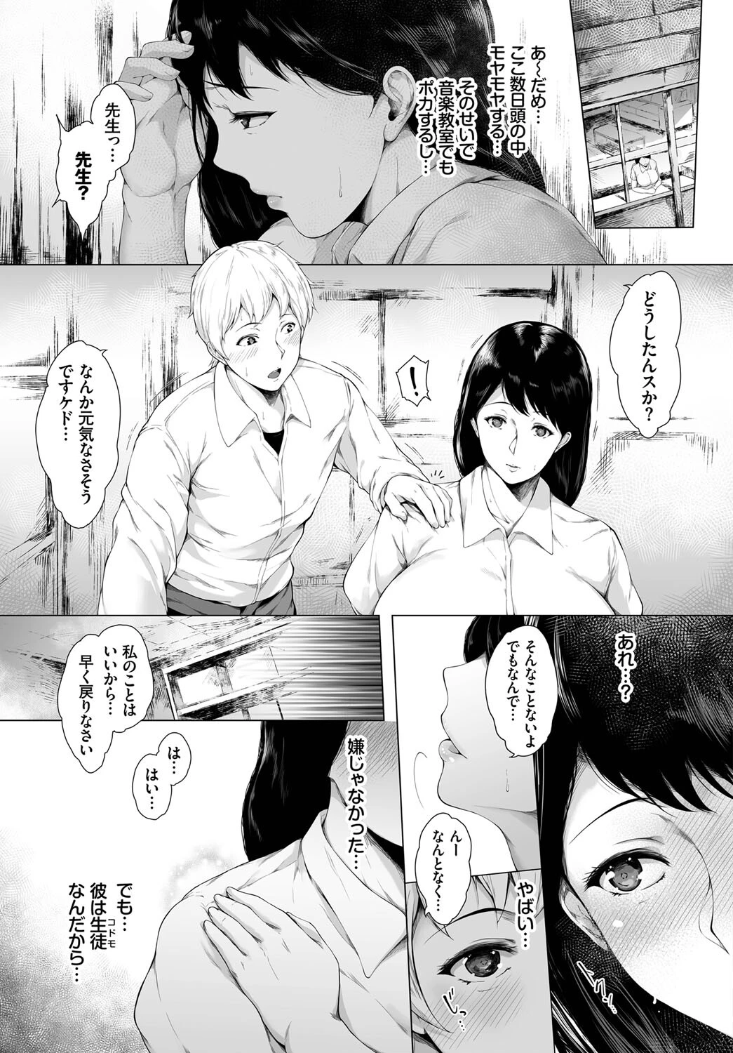 じらしじらされ（単話） 3ページ