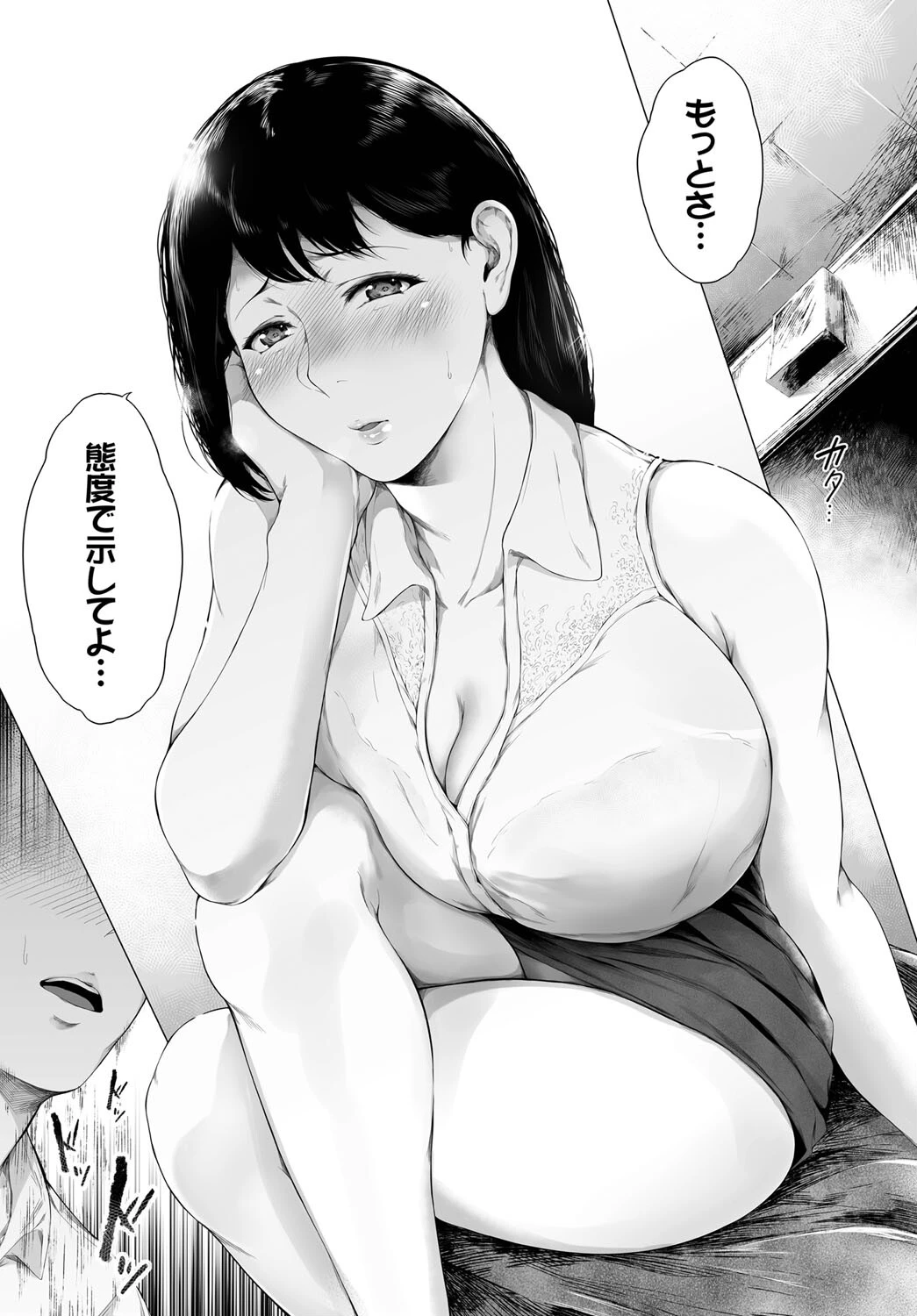 じらしじらされ（単話） 6ページ