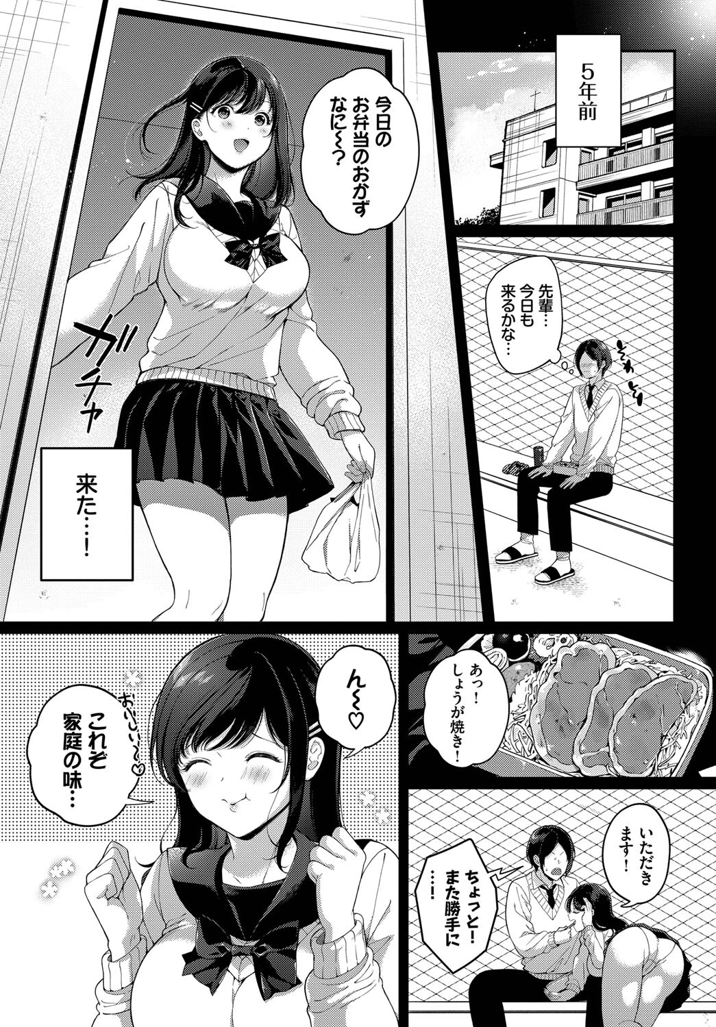 初恋レシピ(単話) 2ページ