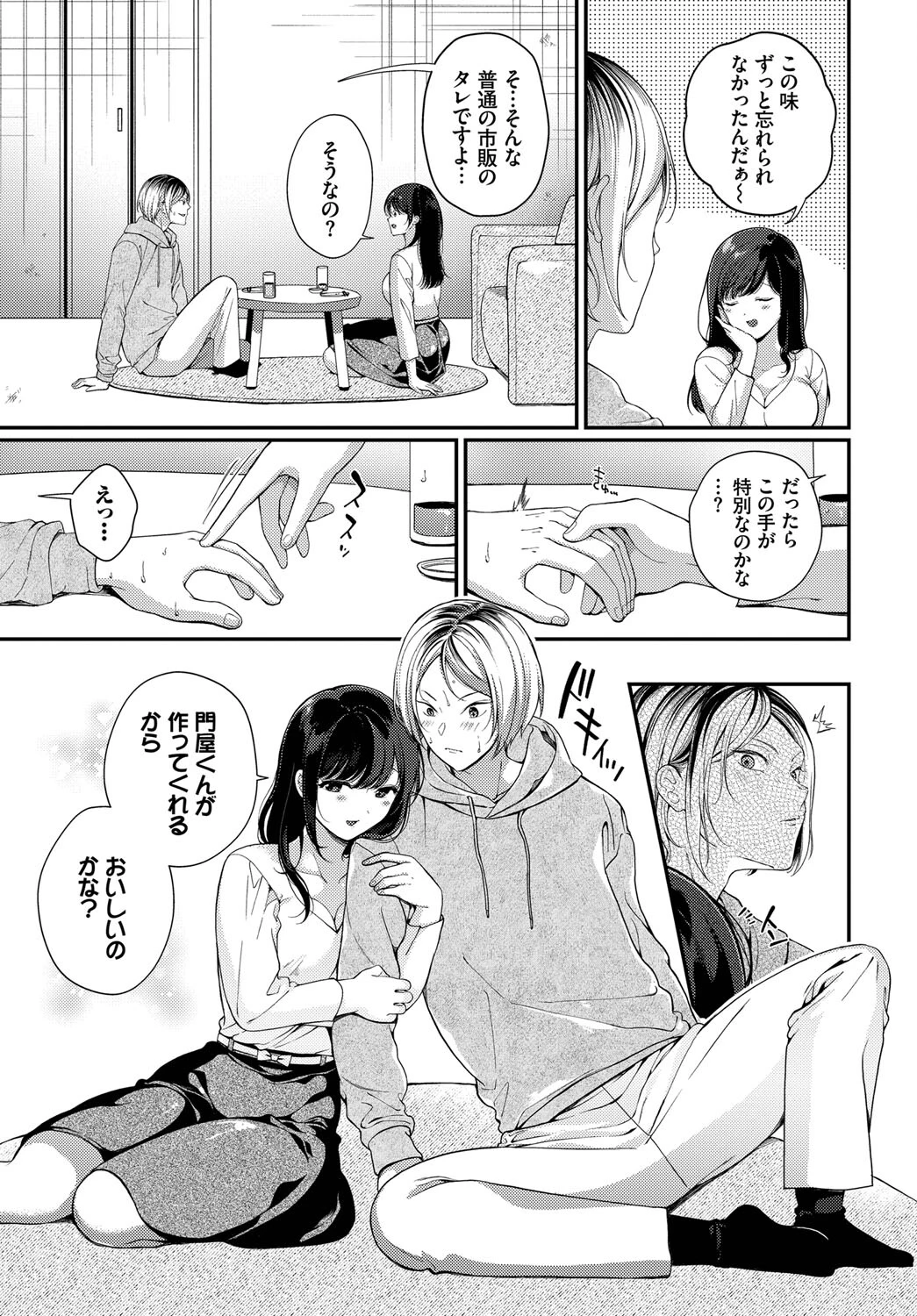 初恋レシピ(単話) 7ページ