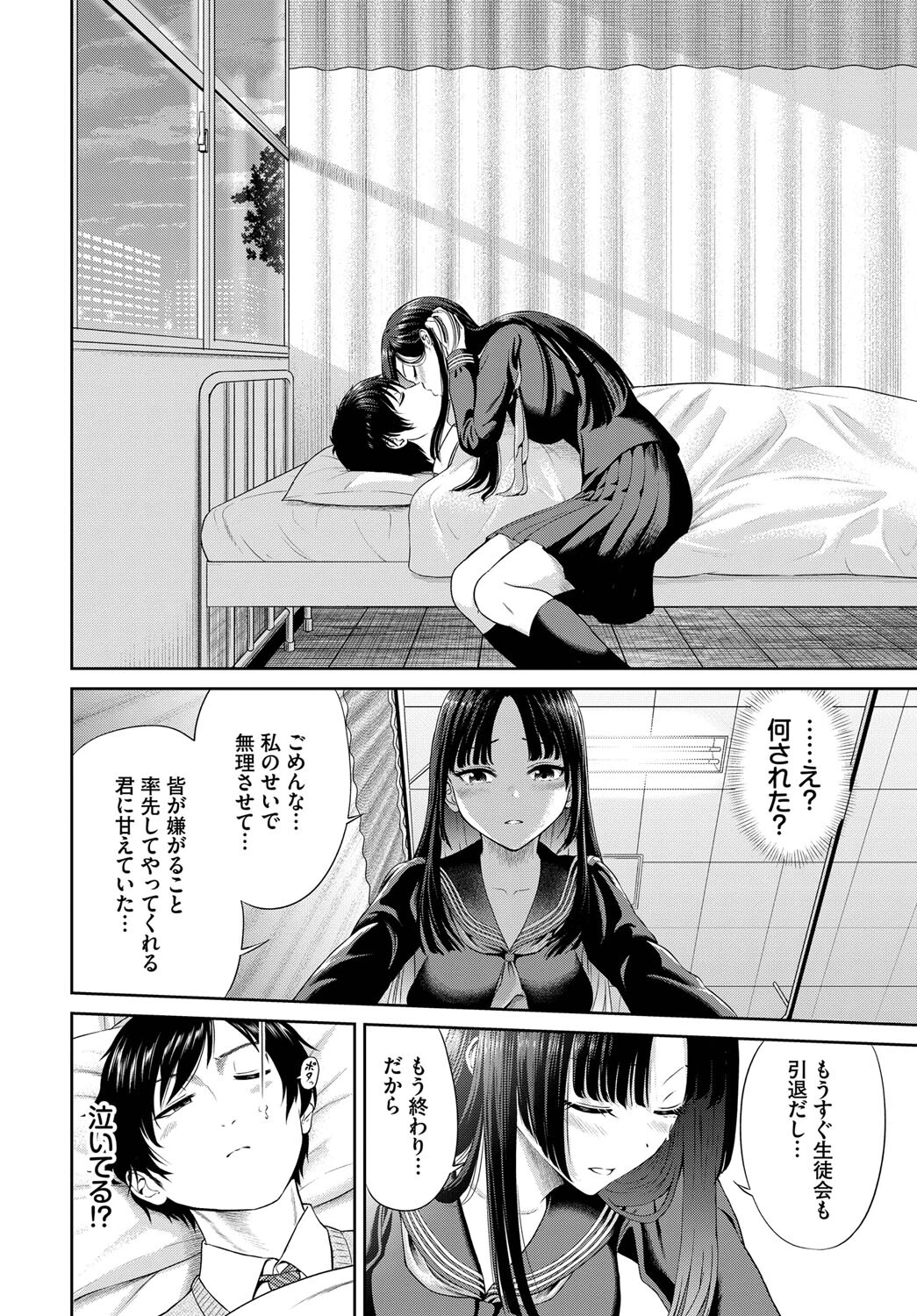 二人の生徒会（単話） 4ページ