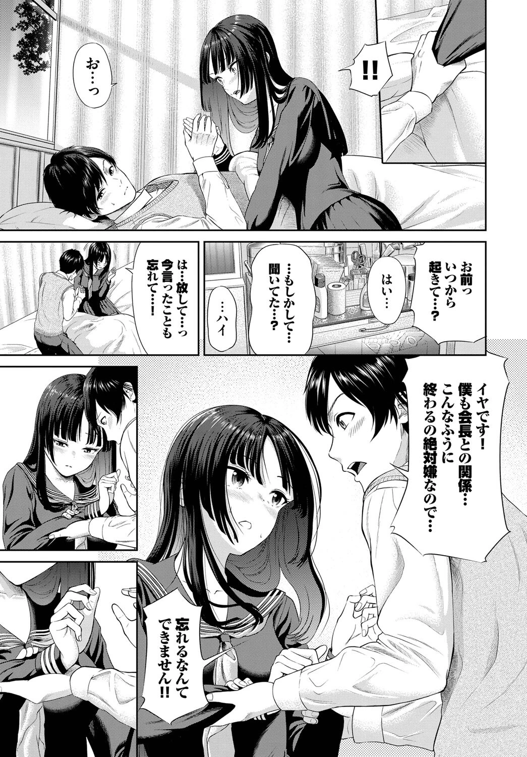 二人の生徒会（単話） 5ページ