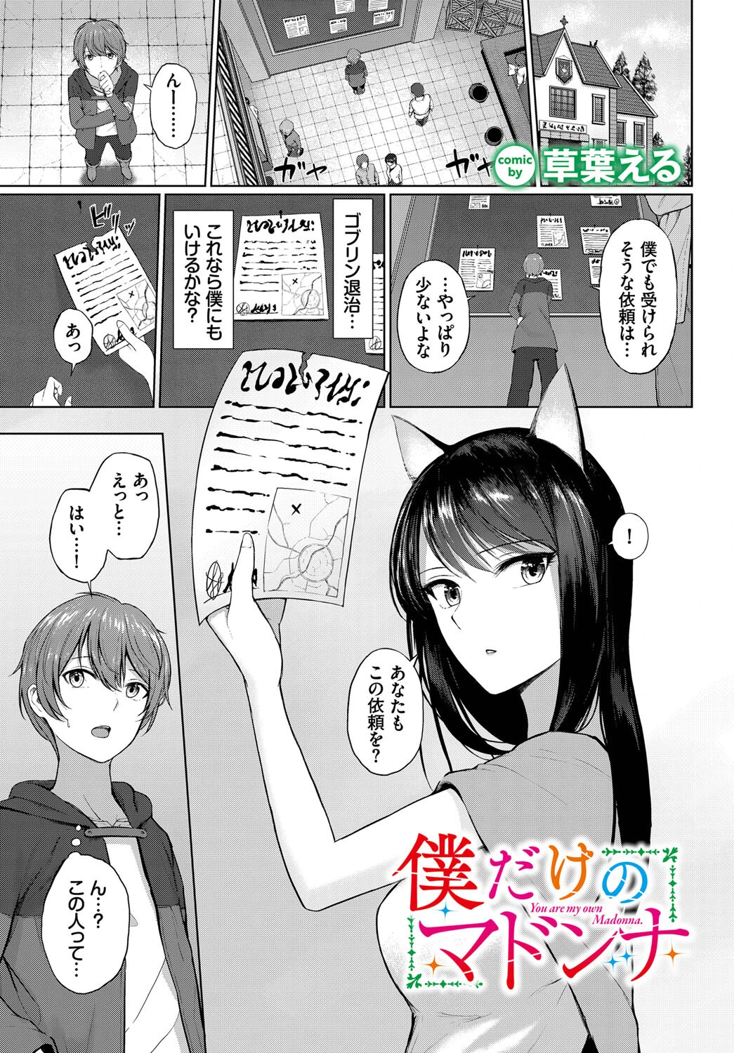僕だけのマドンナ エロ漫画 無料