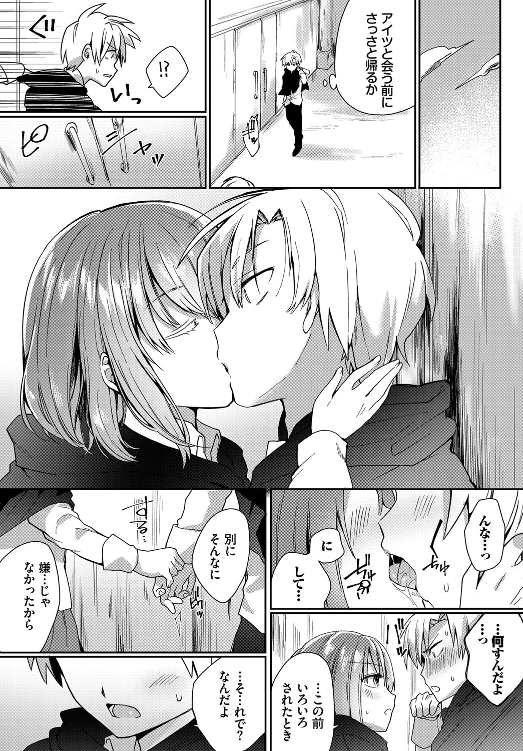 アンビバレント！（単話） 6ページ