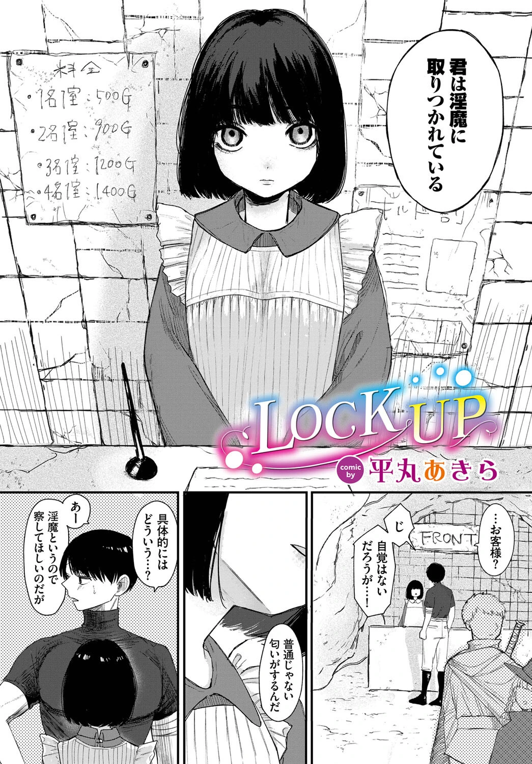 LOCK UP エロ漫画 無料