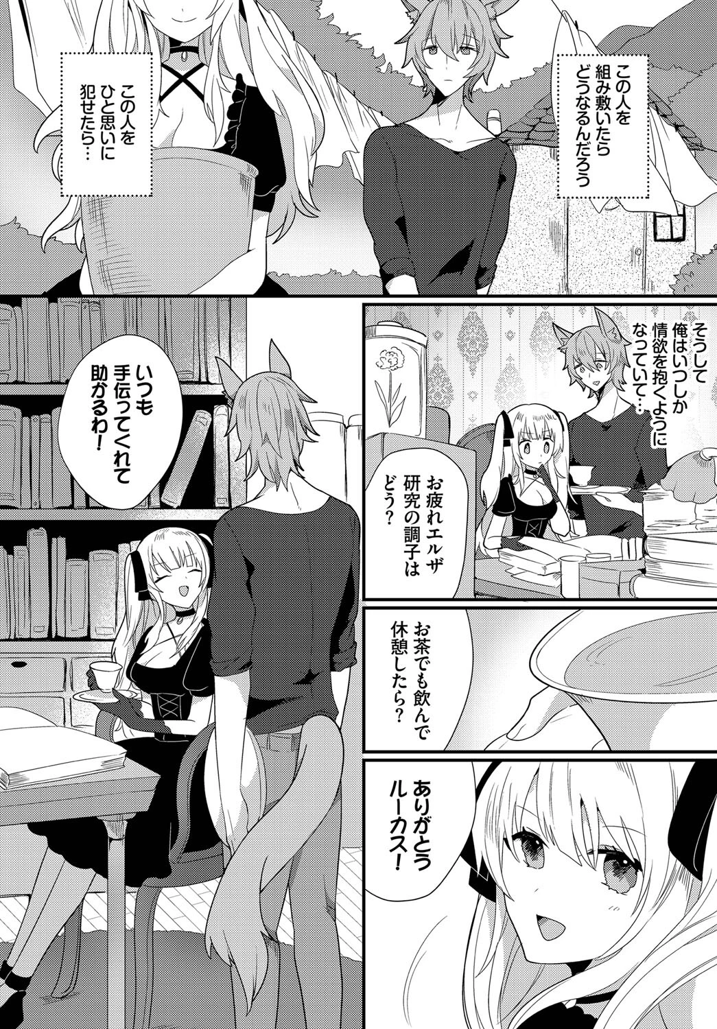 魔女が堕ちる時（単話） 2ページ