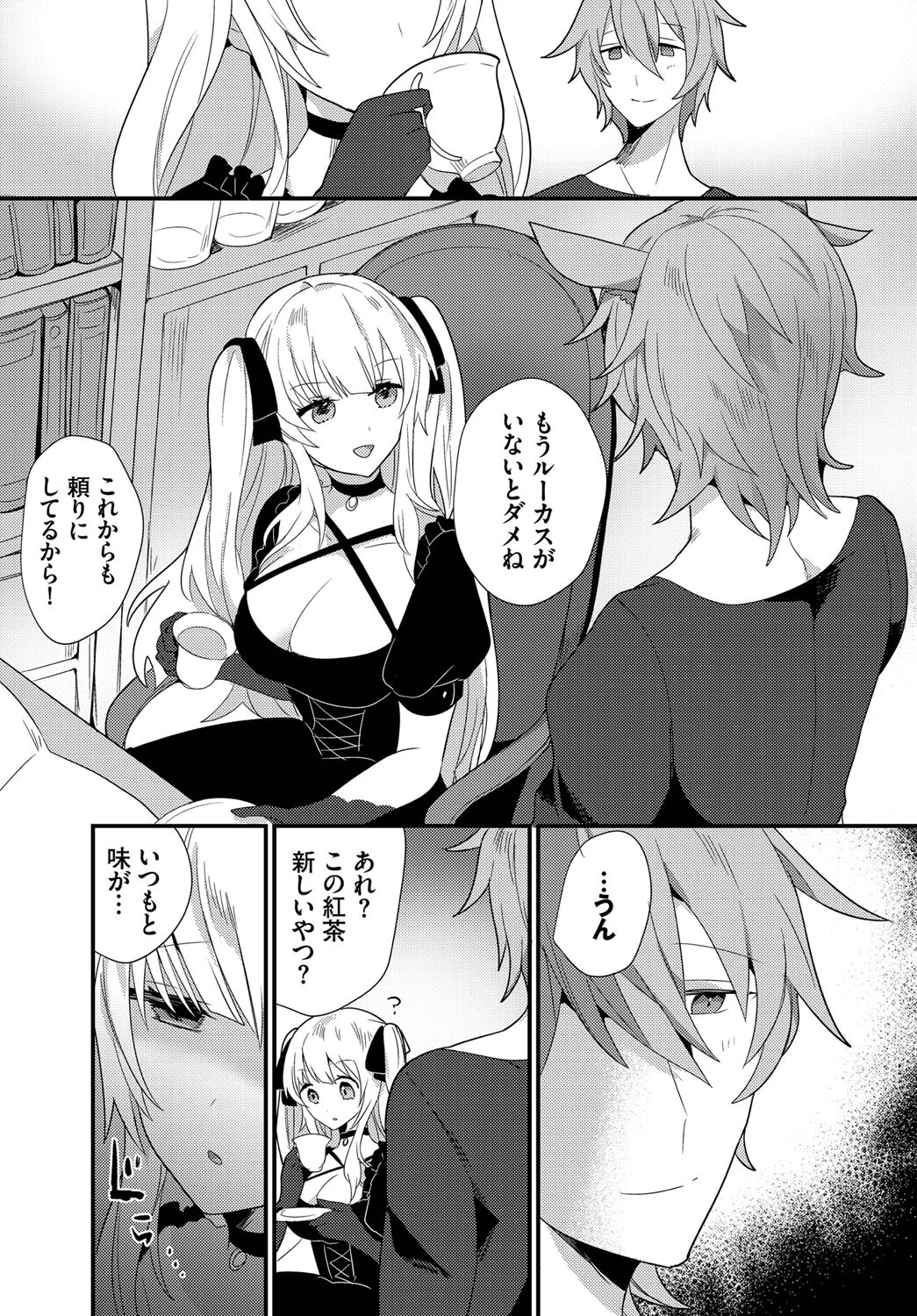 魔女が堕ちる時（単話） 3ページ