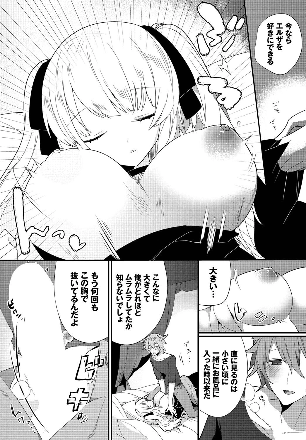 魔女が堕ちる時（単話） 5ページ